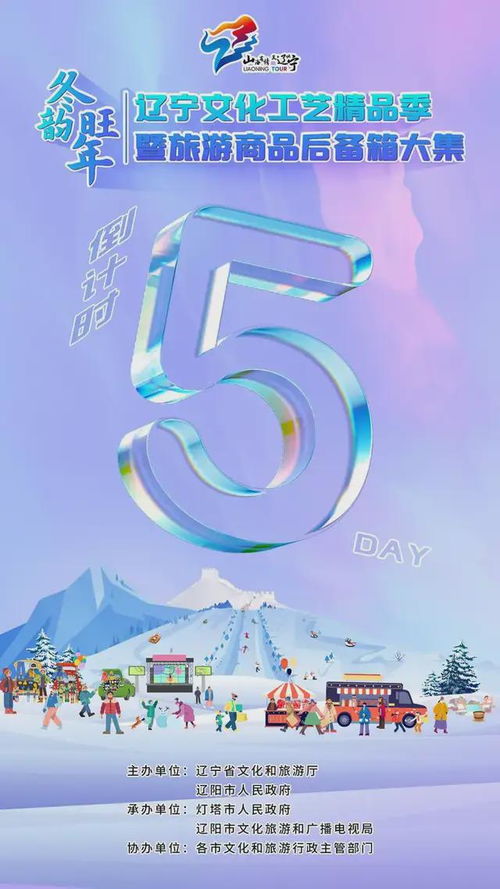 遼寧省文化工藝精品季暨旅游商品后備箱大集活動即將開幕，特別行政區居民及臺灣同胞回內地旅游熱潮再起