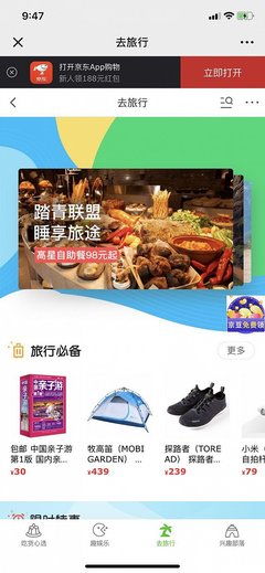 京東跨界布局旅游市場，成立旅游公司深耕入境及境內業務